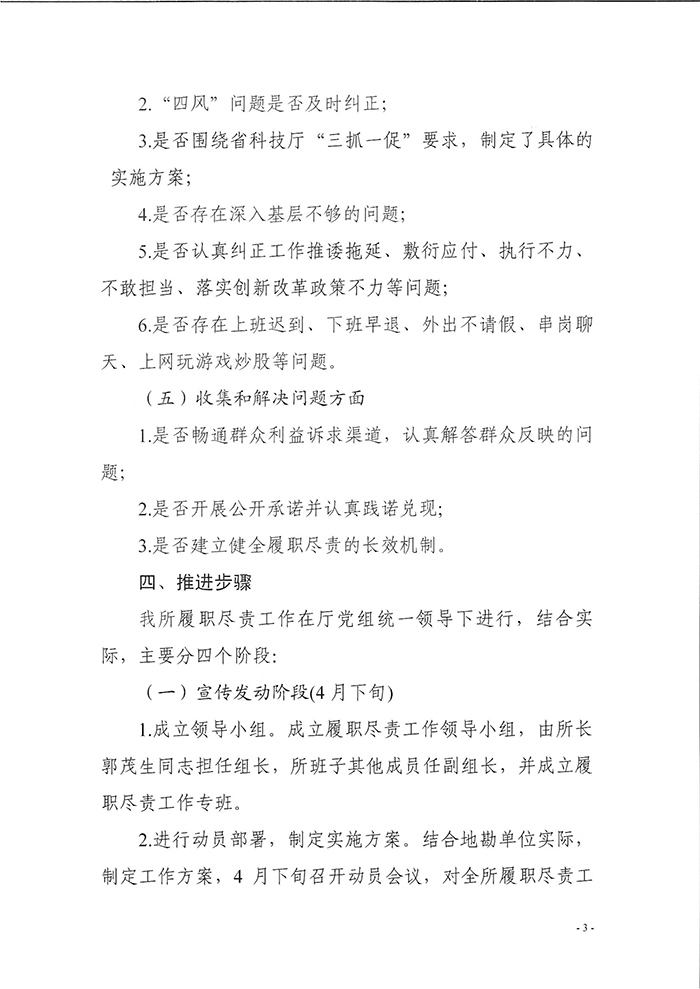 中南冶金地質(zhì)研究所加強(qiáng)屢盡職責(zé)接受督促檢查工作實(shí)施方案